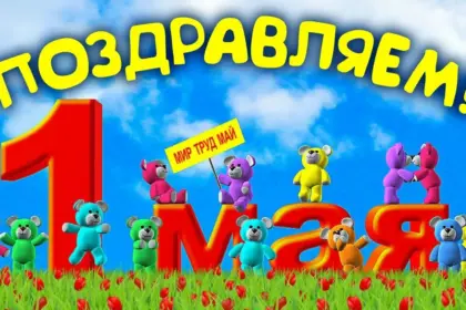 день труда — DE news