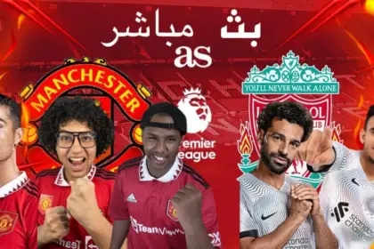 ترتيبات مانشستر يونايتد – ليفربول — DE news